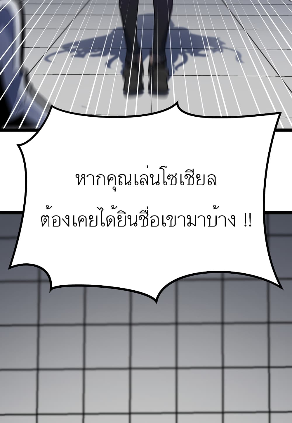 Level Berserker ตอนที่ 17 (75)